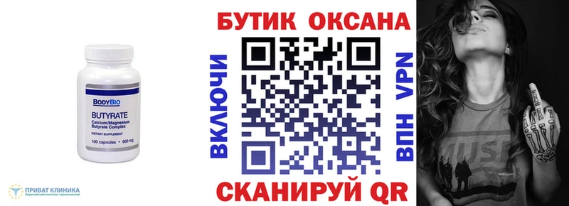Бутират оксибутират  Боровичи 