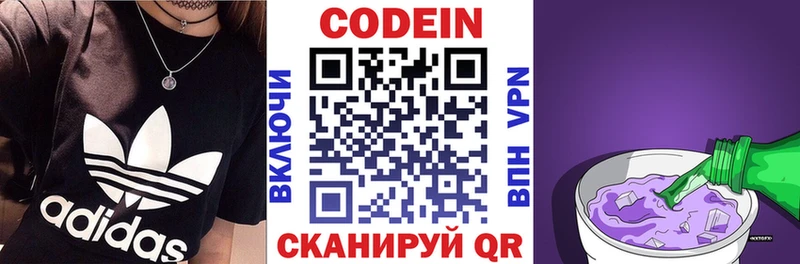 Кодеин напиток Lean (лин) Боровичи
